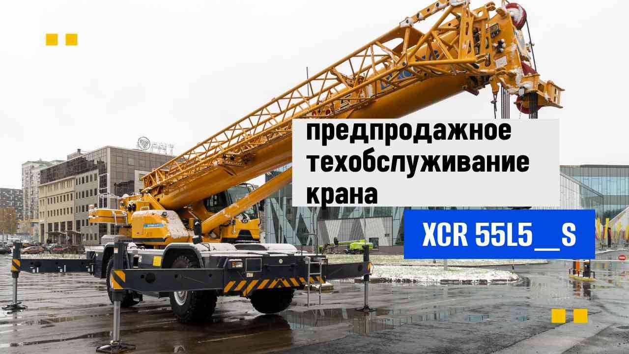 XCR55L5_S: готов к работе сразу после покупки! смотреть онлайн