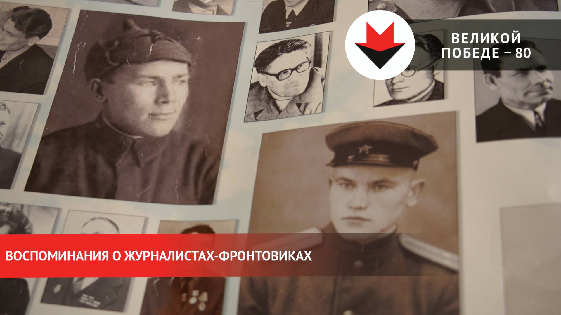 Воспоминания о журналистах-фронтовиках из Удмуртии смотреть онлайн