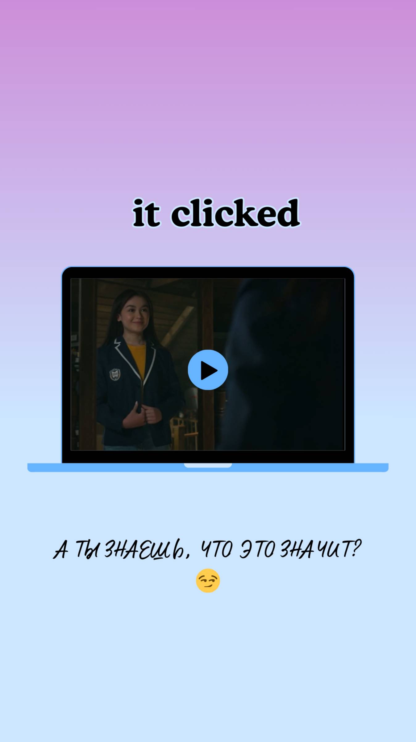 Что значит "it clicked" в сериале XO, Kitty (Целую, Китти)? смотреть онлайн