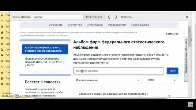 Как загрузить формы стат.отчетности в 1С? смотреть онлайн