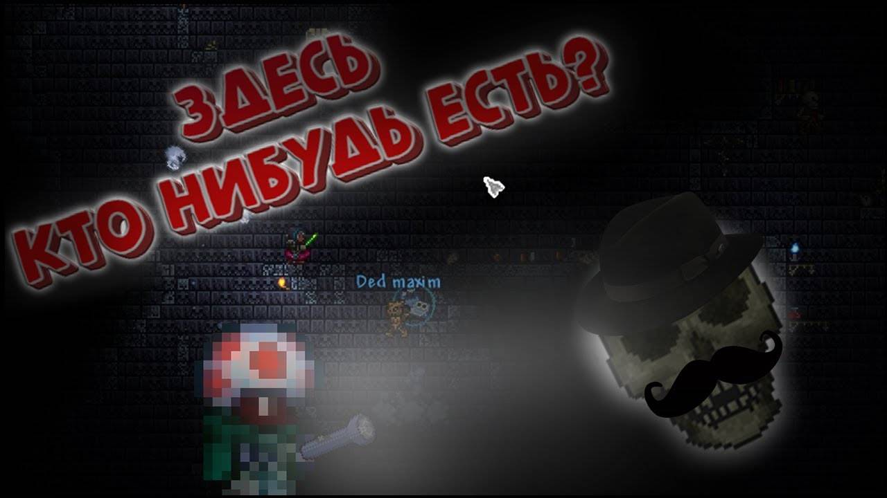 ОТРЯД GHOSTBUSTERS В ТЕРРАРИИ! ТАЙНЫ ПОДЗЕМЕЛЬЯ! #террария смотреть онлайн