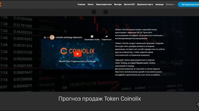 Обзор ICO COINOLIX EXCHANGE - анализ и перспективы смотреть онлайн
