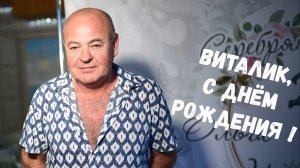 Про Виталика