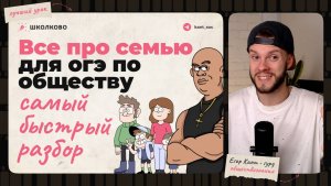 Все про семью для ОГЭ по обществознанию