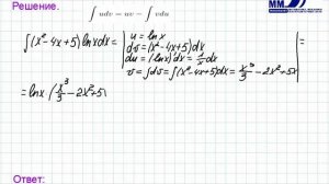 3_13_Неопределенный интеграл. Интегрирование по частям Часть 3