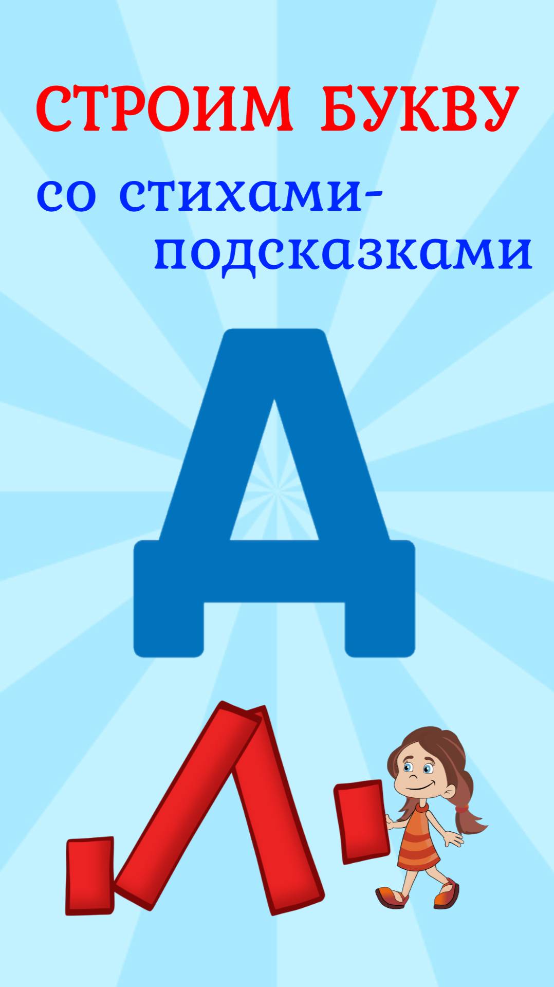 ПИШЕМ БУКВУ Д со стихами подсказками #ТатьянаБокова #Детскаяпланета смотреть онлайн