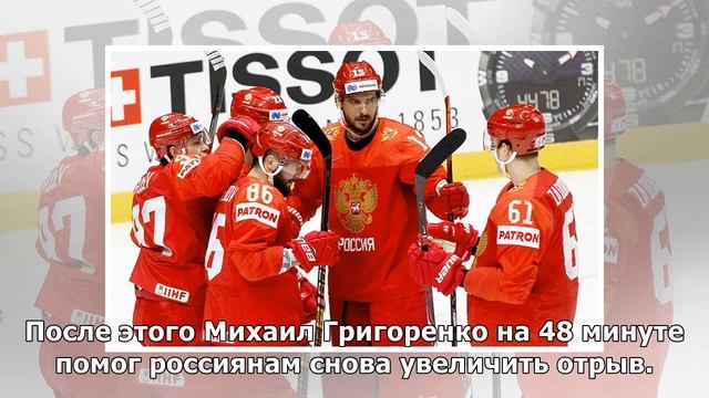 Сборная России по хоккею “порвала” США на ЧМ-2019 – кадры смотреть онлайн