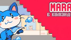 #4 Рыбачка Мара в Super Cat Tales