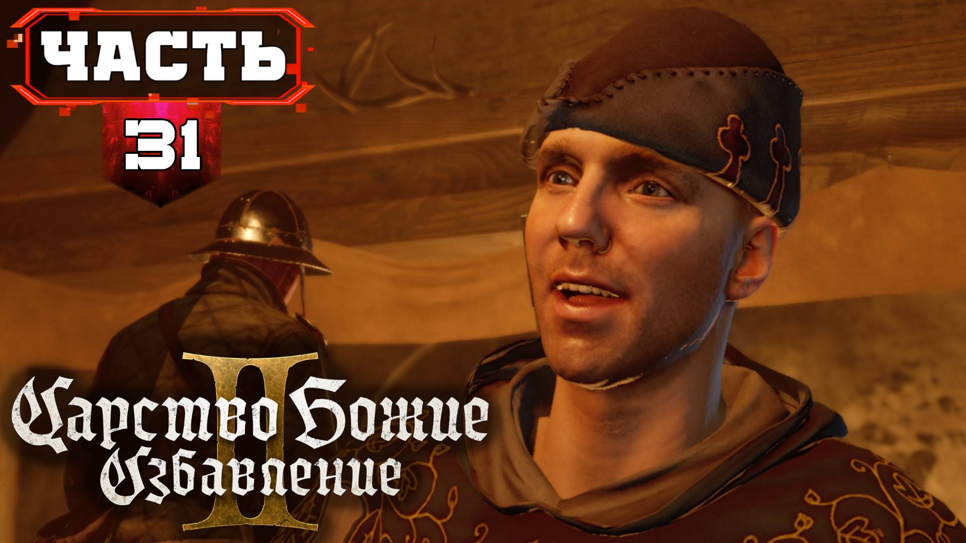 Kingdom Come Deliverance 2 Максимально Полное Прохождение ➤ часть 31-1 ➤ Кингдом Кам 2 на Русском смотреть онлайн