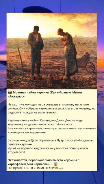 Мрачная тайна картины Жана-Франсуа Милле «Анжелюс» смотреть онлайн