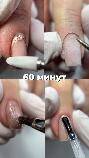 60 минут