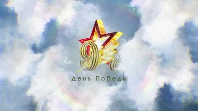 Заставки 9 мая Бессмертный полк смотреть онлайн