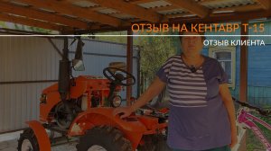 Честный отзыв о тракторе Кентавр Т-15