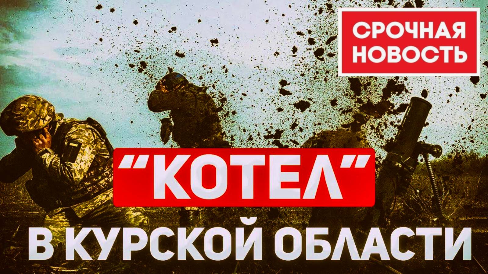 КУРСК СВО НОВОСТИ: в Курской области в ПЛЕН попали ИНОСТРАННЫЕ НАЕМНИКИ смотреть онлайн