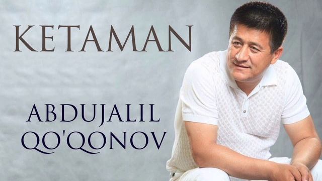Abdujalil Qoʻqonov — Ketaman | Абдужалил Қўқонов — Кетаман смотреть онлайн