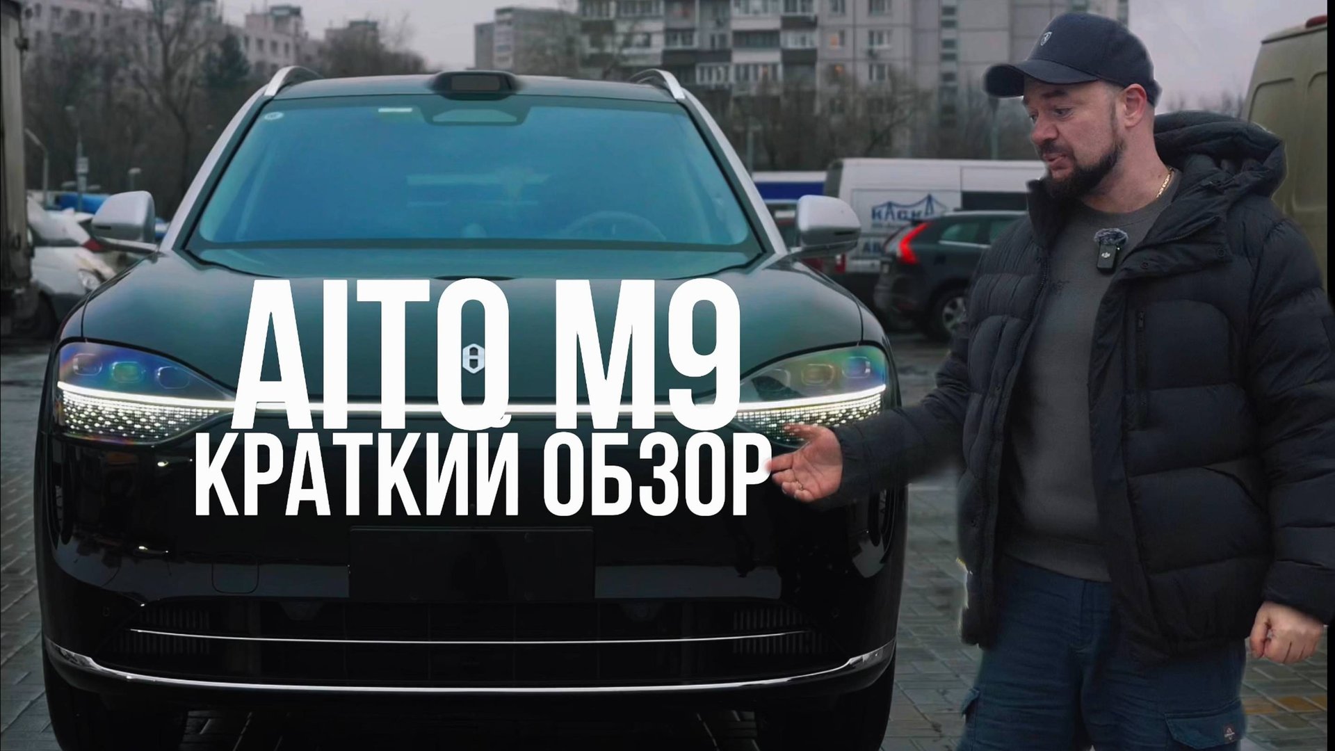 AITO М9 - РОСКОШЬ ПО-КИТАЙСКИ! КРАТКИЙ ОБЗОР И ОТЗЫВ смотреть онлайн