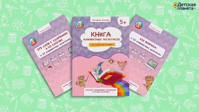 БУКВЕННЫЙ КОНСТРУКТОР методика обучения письму с мультиками #ТатьянаБокова смотреть онлайн