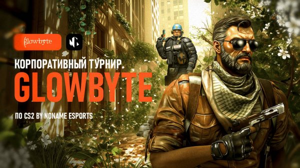 Корпоративный турнир GlowByte по CS2 | Групповой этап День 2
