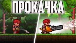 📹 ТЕРРАРРИЯ но МИНИАКУЛА ПРОКАЧИВАЕТСЯ ПОСЛЕ УБИЙСТВА БОССОВ / МИНИ АКУЛА ТЕРРАРИЯ СТРЕЛОК