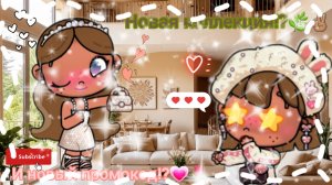 ✌🏽🌿~Новая коллекция!?~🌿✌🏽_💗🌷~И новый промокод!?~💗🌷/Avatar_World/Эстетика/My family/Лю вас💗☆