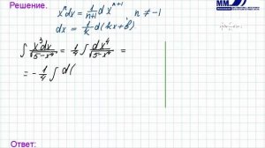 3_7_Неопределенный интеграл. Внесение под знак дифференциала Часть 3