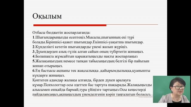 «Отбасы бюджетін жоспарлау» смотреть онлайн