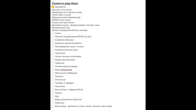 Что я возьму на роды по ОМС в 17 роддом им. Вересаева? Сумка в род.бокс смотреть онлайн