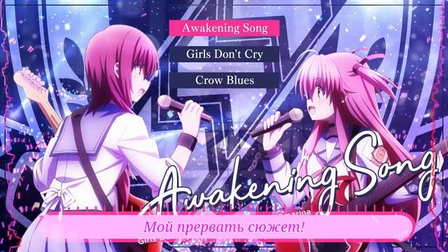[Angel Beats! rus cover] Awakening Song (Cover by HaruWei & Misato) смотреть онлайн