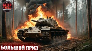 БОЛЬШОЙ ПРИЗ | Call to Arms: Gates of Hell Ostfront