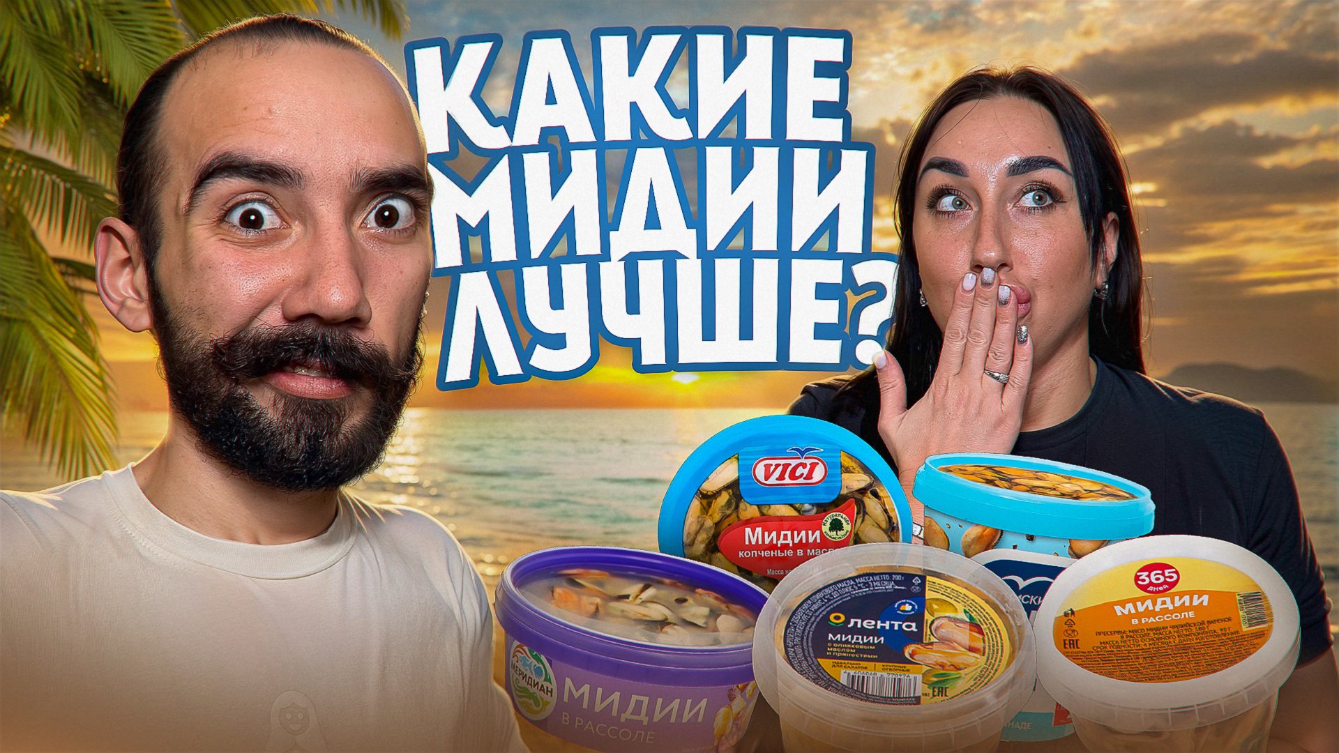 Вы НИКОГДА не купите эти мидии снова! Сравнение брендов, которое вас шокирует 🚨🦪 смотреть онлайн