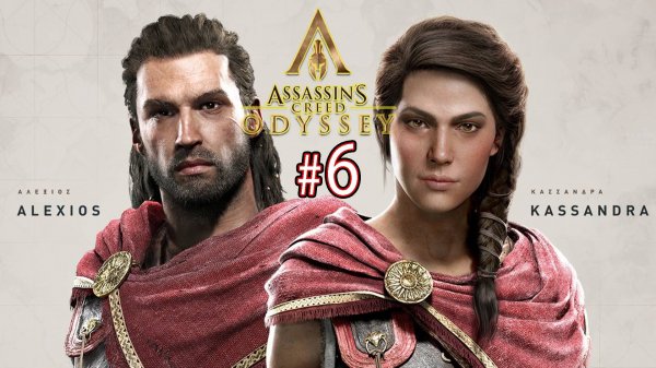 Судьба Греции в ваших руках: Assassin's Creed Odyssey Gameplay