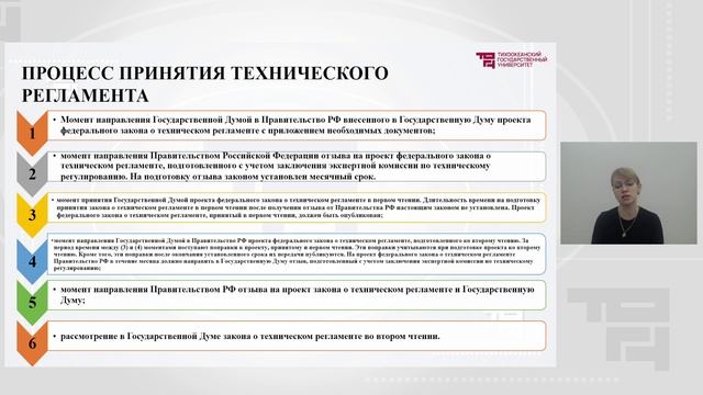 Технические регламенты. Порядок разработки, принятия, изменения и отмены технического регламента
