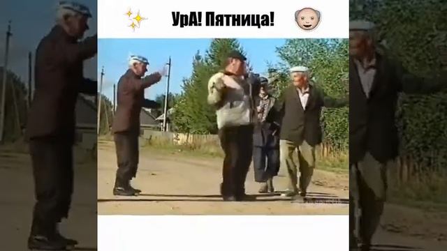 Ура пятница смотреть онлайн
