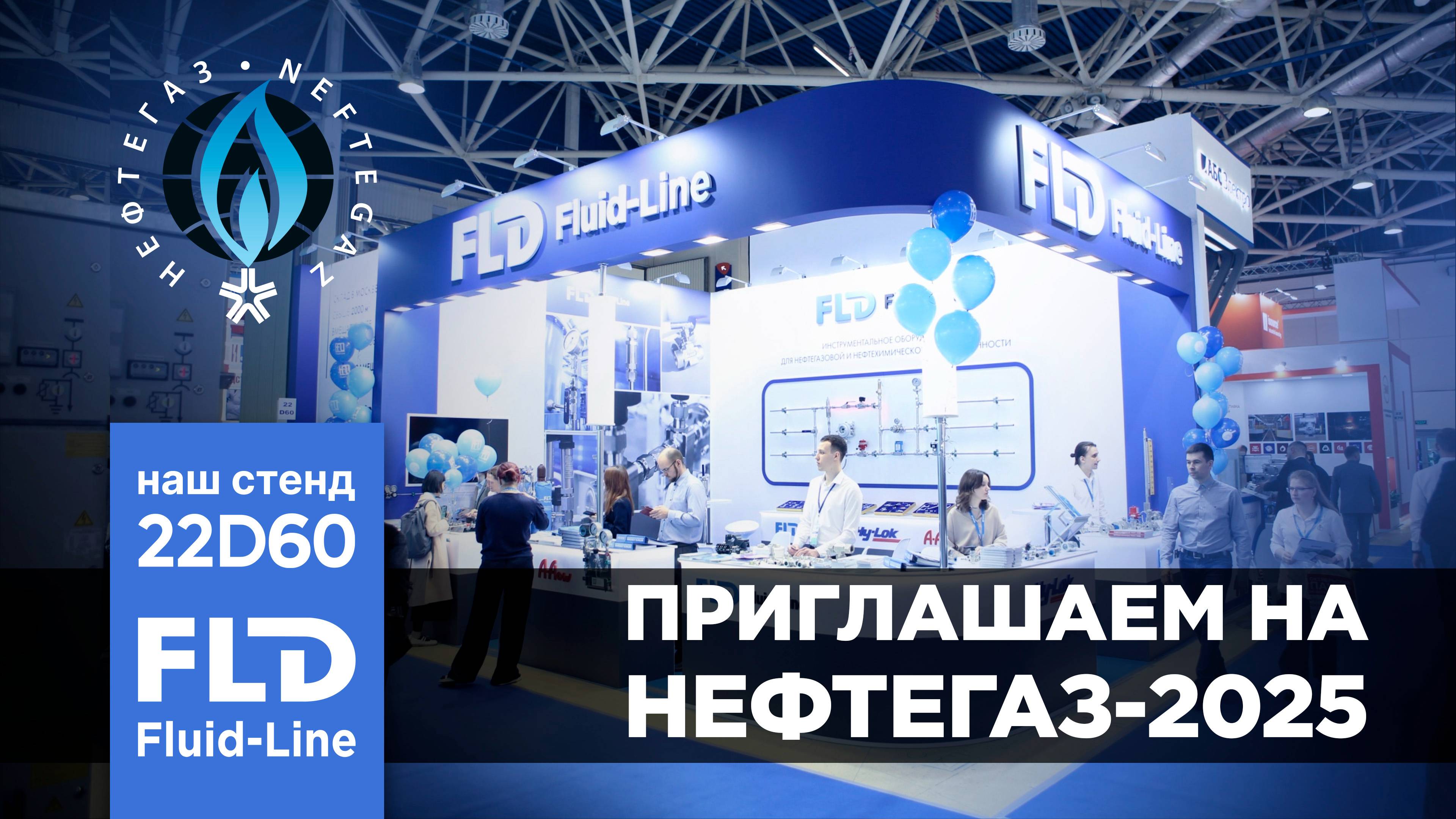 НЕФТЕГАЗ-2025 место встречи неизменно смотреть онлайн
