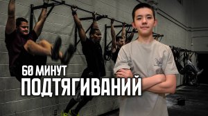 🏋♂ Подтягиваюсь один час - a pull-up one hour