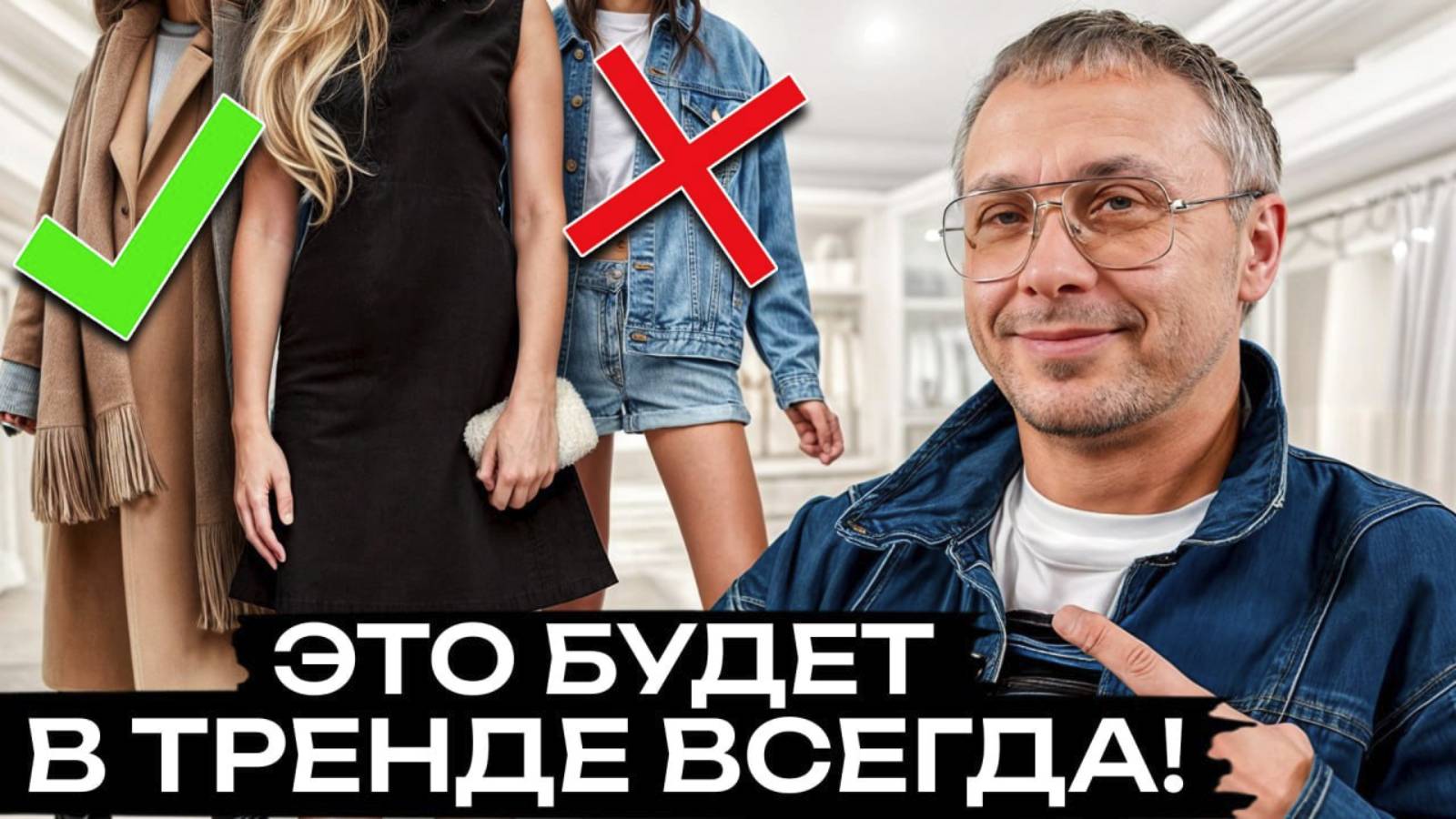Как выглядеть стильно ВСЕГДА? / Модные правила, которые не устаревают! смотреть онлайн