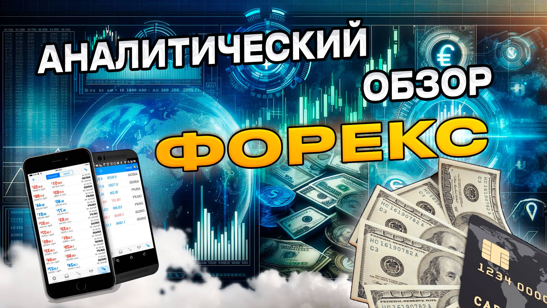 Аналитический прогноз рынка форекс 180325 Анализ валютных пар eurusd gbpusd #форекс #аналитикарынка смотреть онлайн