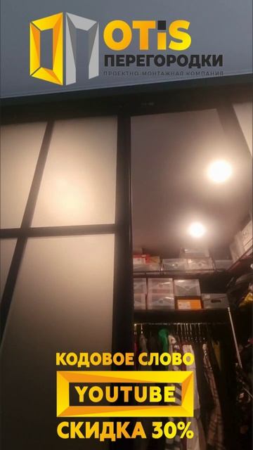 Межкомнатная Перегородка. По заказам +7(905)558-08-82 Работаем в Москве и МО смотреть онлайн