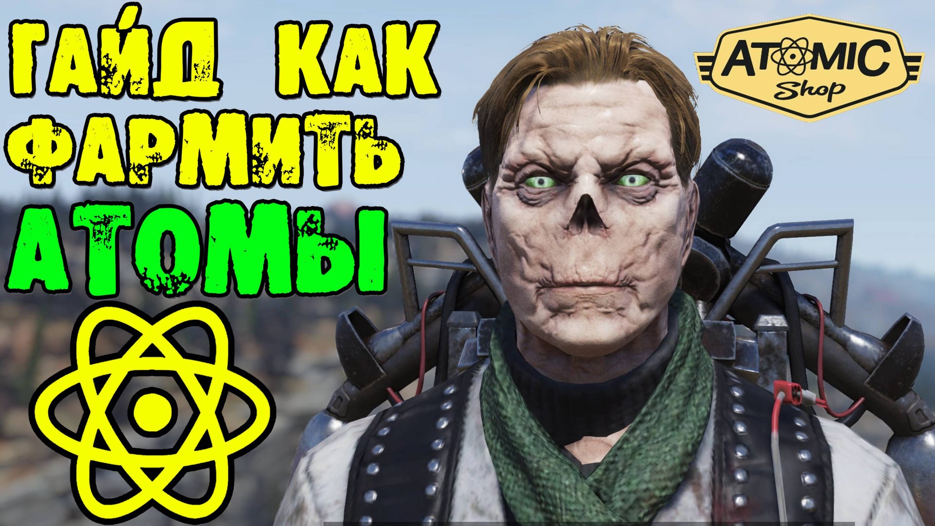 Fallout 76: ГАЙД как Фармить АТОМЫ смотреть онлайн