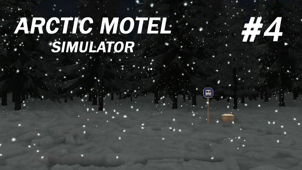 Arctic Motel Simulator #4 Следующая остановка - мотель "Полярная сова" смотреть онлайн