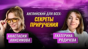 Английский для всех: Секреты приручения