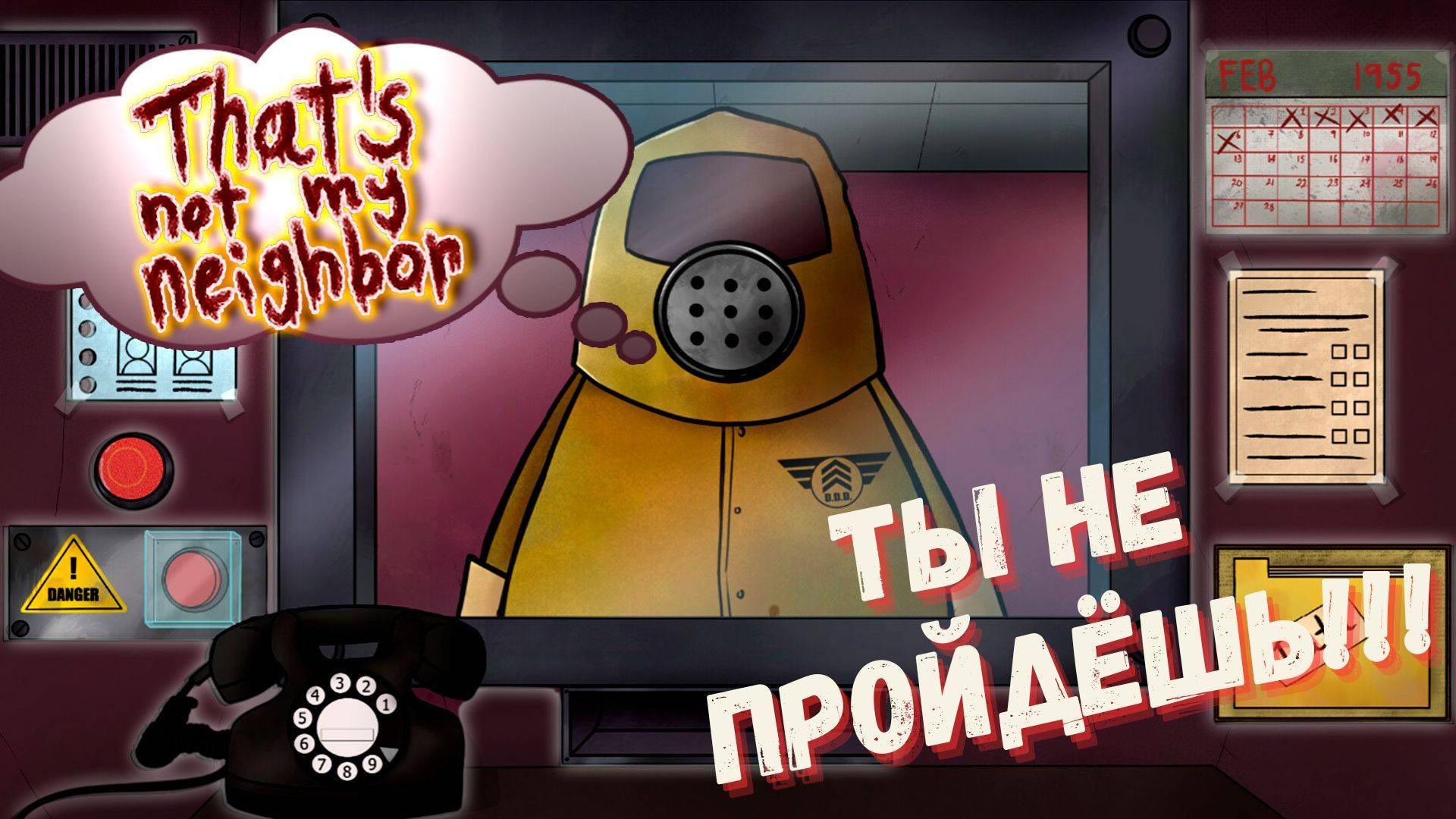 Я СТАЛ ВАХТЁРШЕЙ ► THAT'S NOT MY NEIGHBOR ► #gone_play