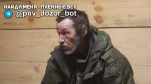 Рассказ пленного из 60-й отдельной механизированной бригады ВСУ,