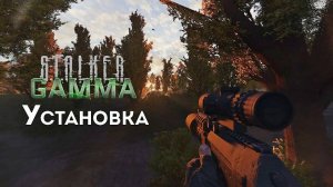 Установка Anomaly G.A.M.M.A.