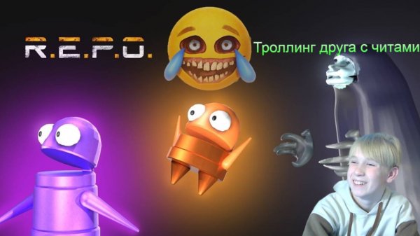 😁ТРОЛЛИНГ ДРУГА С ЧИТАМИ В REPO😁