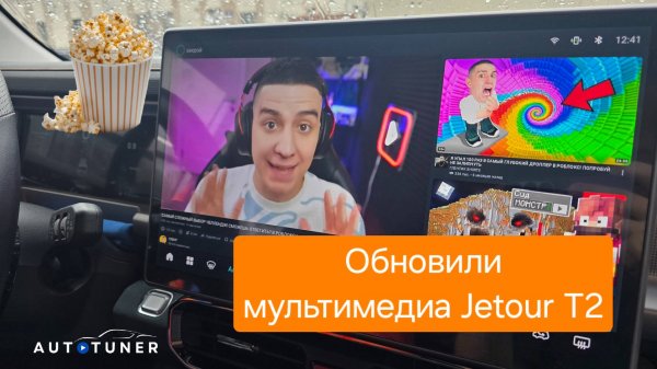 Обновили мультимедиа Jetour T2