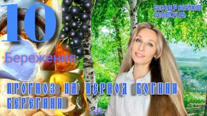 Прогноз на период богини Берегини🩵
Мои курсы👉 andreiko-alena.ru/courses/