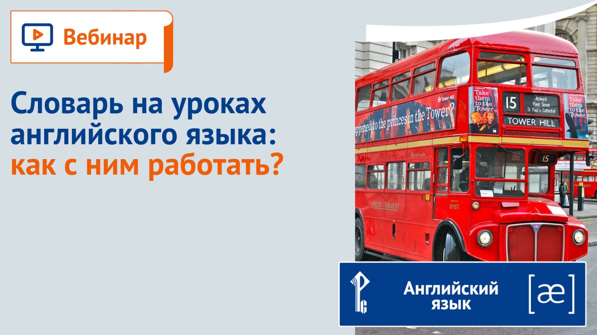 Словарь на уроках английского языка: как с ним работать? смотреть онлайн