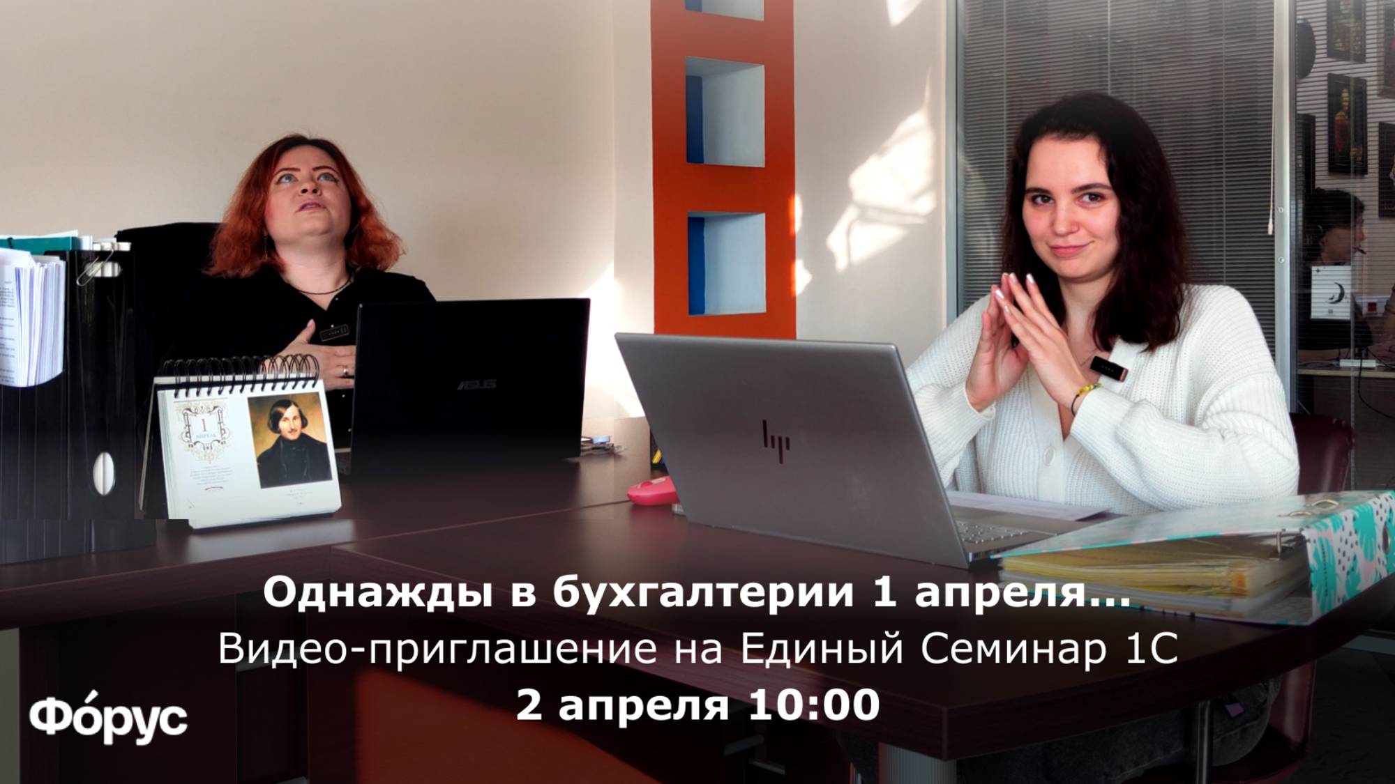 Приглашение на Апрельский Единый семинар 1С