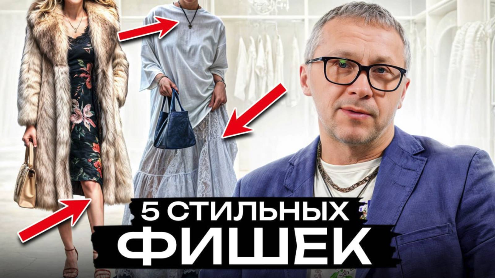 ЭТИ приемы создадут ВАУ-ЭФФЕКТ! / Как ВСЕГДА быть на стиле? смотреть онлайн